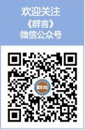 王光谦出席第四届民盟青年座谈会