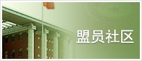 王光谦在民盟中央机关作第36期“人文